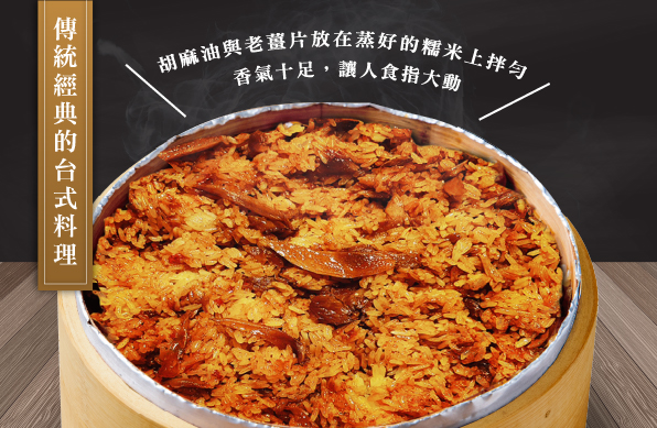 【年後出貨】麻油米糕 每份750g